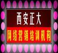 西安正大網(wǎng)絡(luò) 以軟件開發(fā)與高端網(wǎng)站定制為核心，驅(qū)動(dòng)整合網(wǎng)絡(luò)營銷與技術(shù)創(chuàng)新